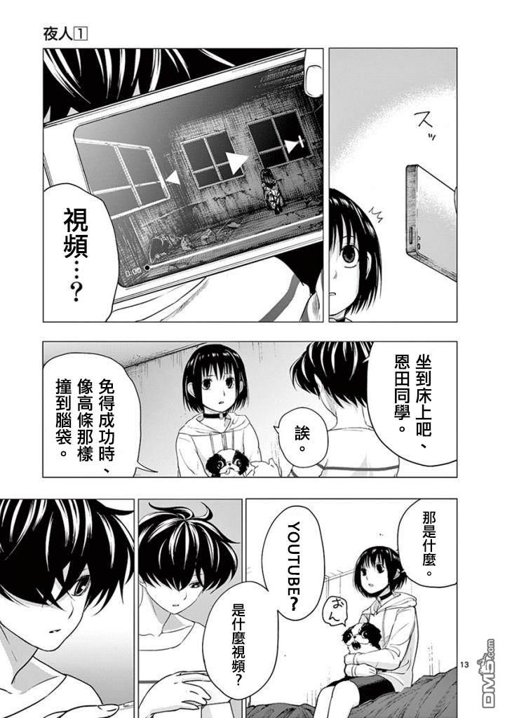 夜人 - 第6話 誘因 - 1