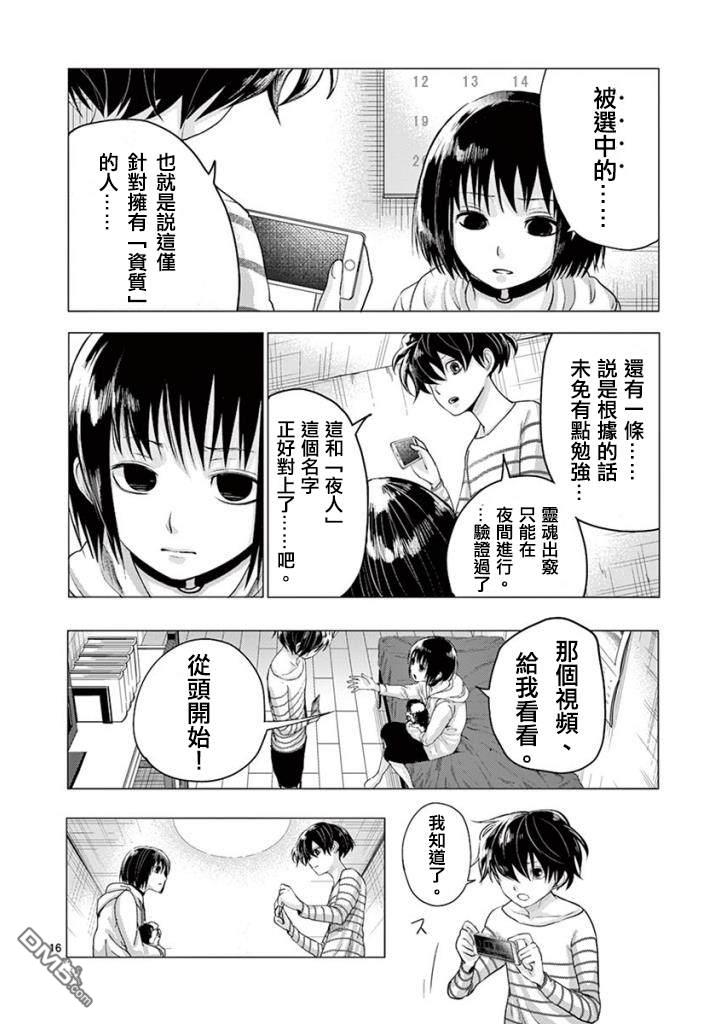 夜人 - 第6話 誘因 - 4