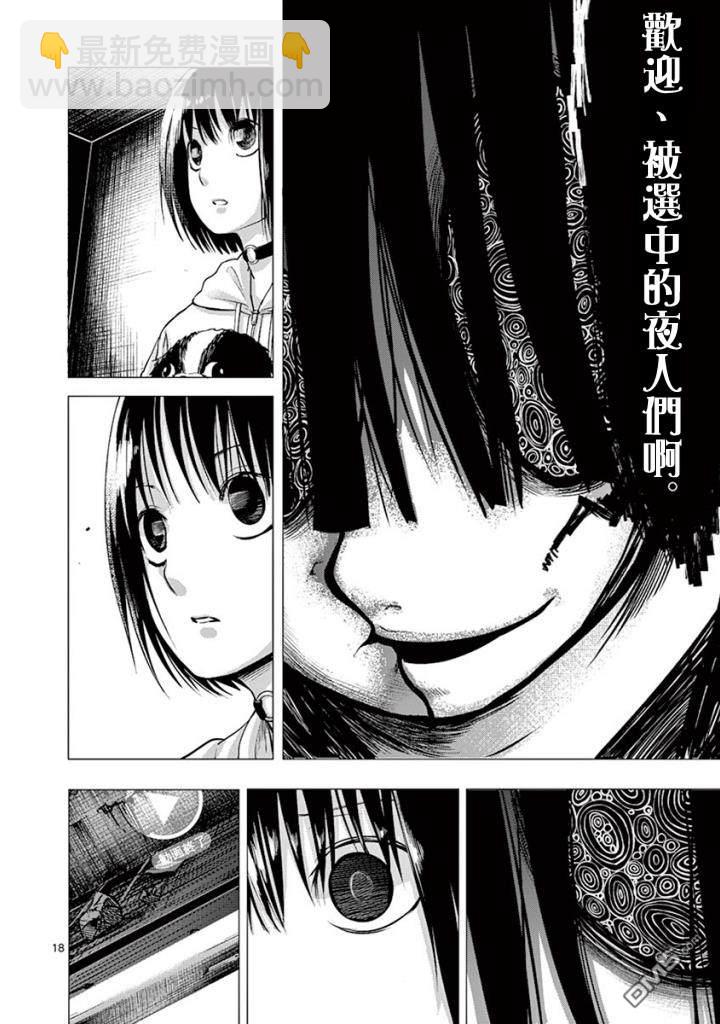 夜人 - 第6話 誘因 - 2