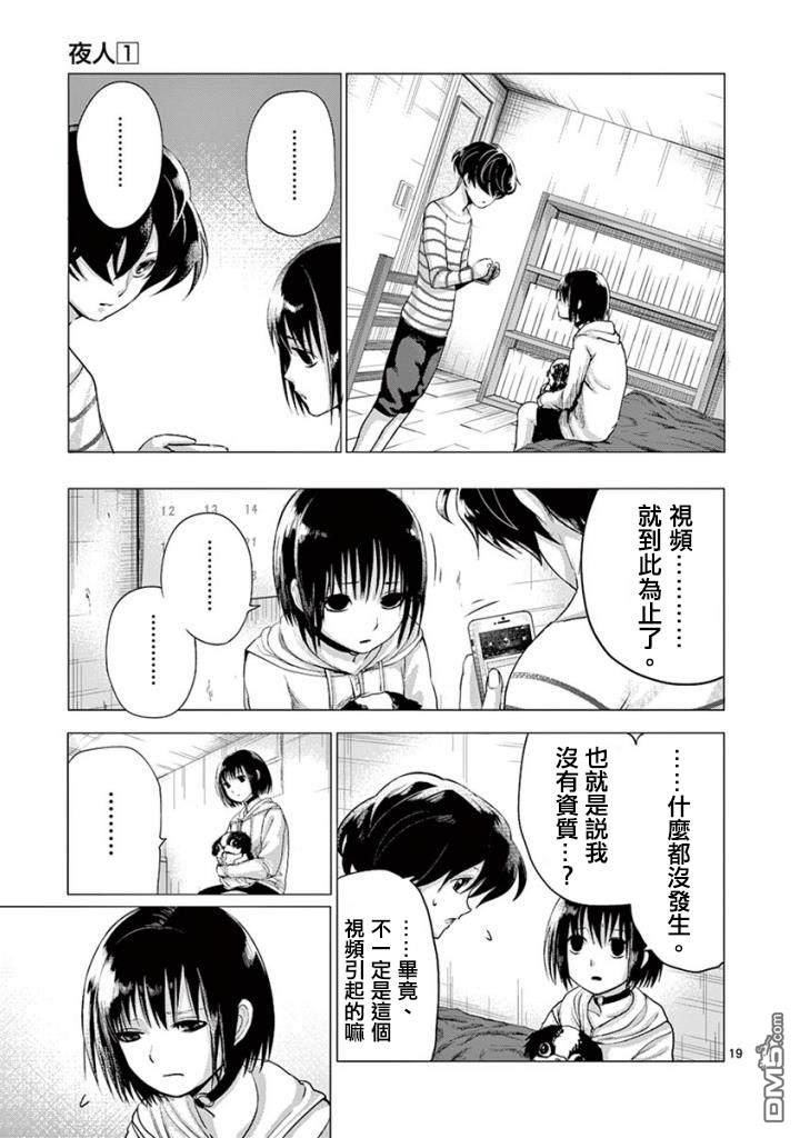 夜人 - 第6話 誘因 - 3
