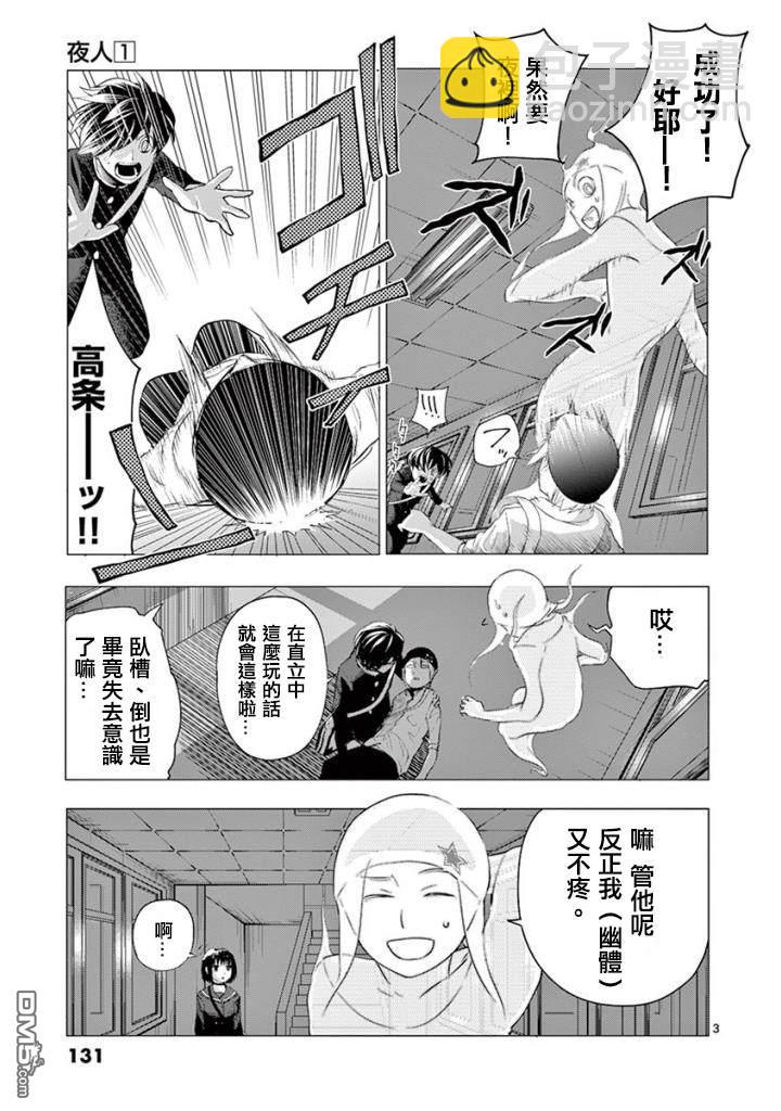 夜人 - 第6話 誘因 - 3