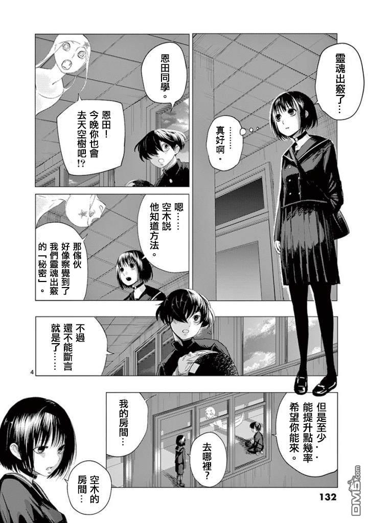夜人 - 第6話 誘因 - 4