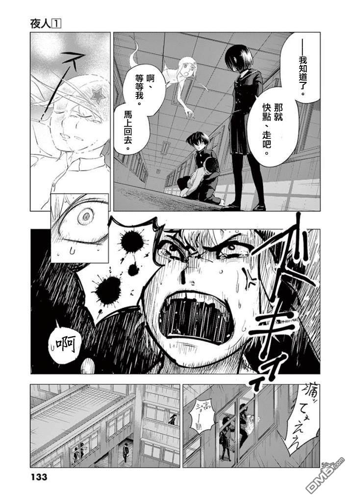 夜人 - 第6話 誘因 - 1