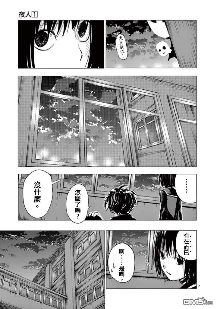 夜人 - 第6話 誘因 - 3
