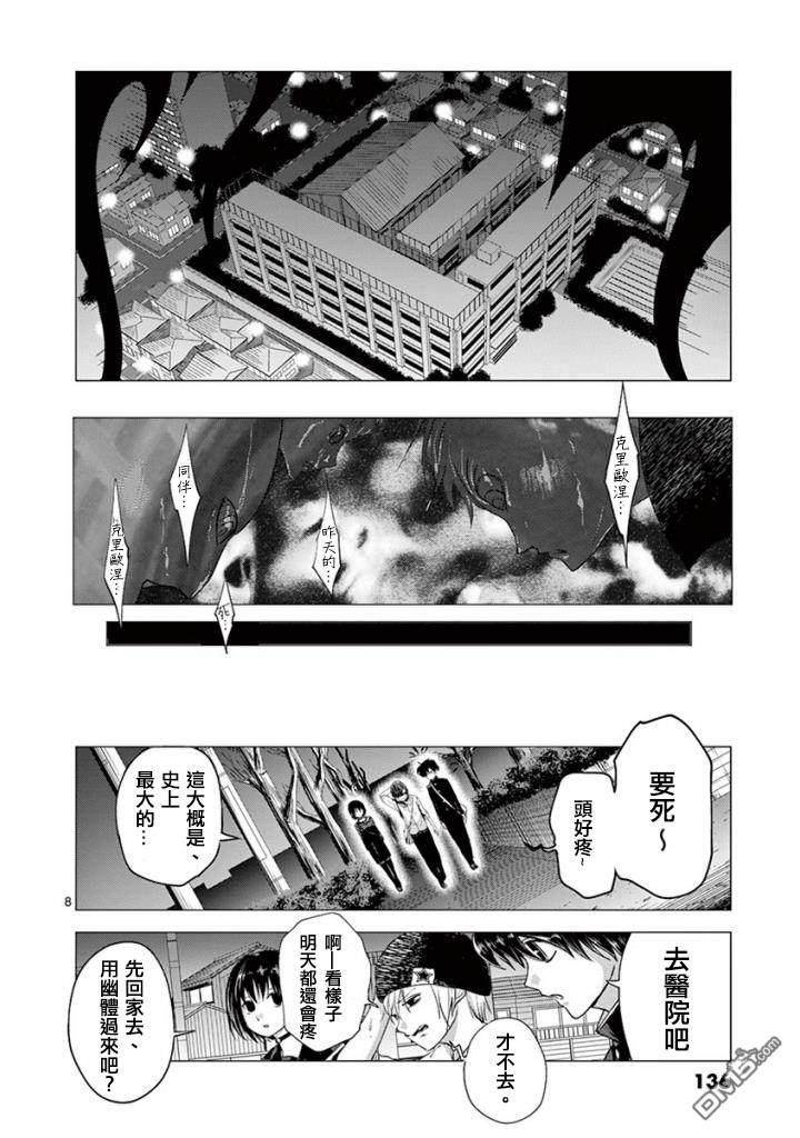 夜人 - 第6話 誘因 - 4