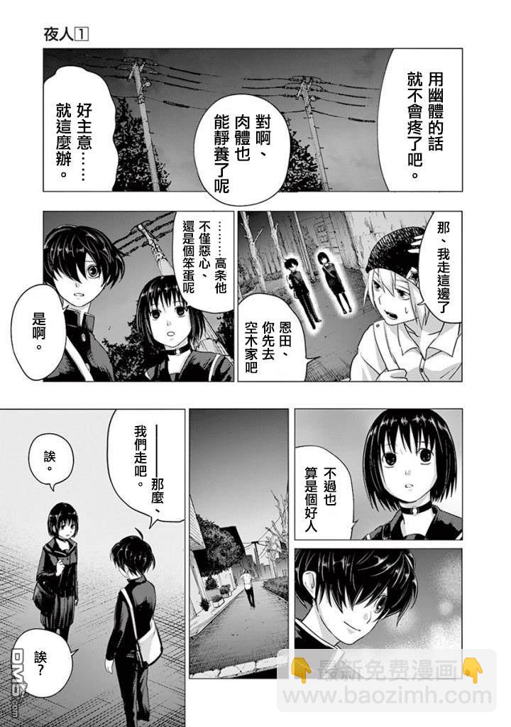 夜人 - 第6話 誘因 - 1