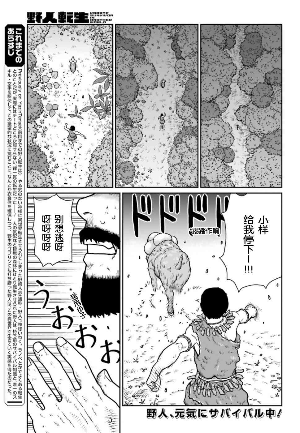 野人轉生 - 2話 - 1