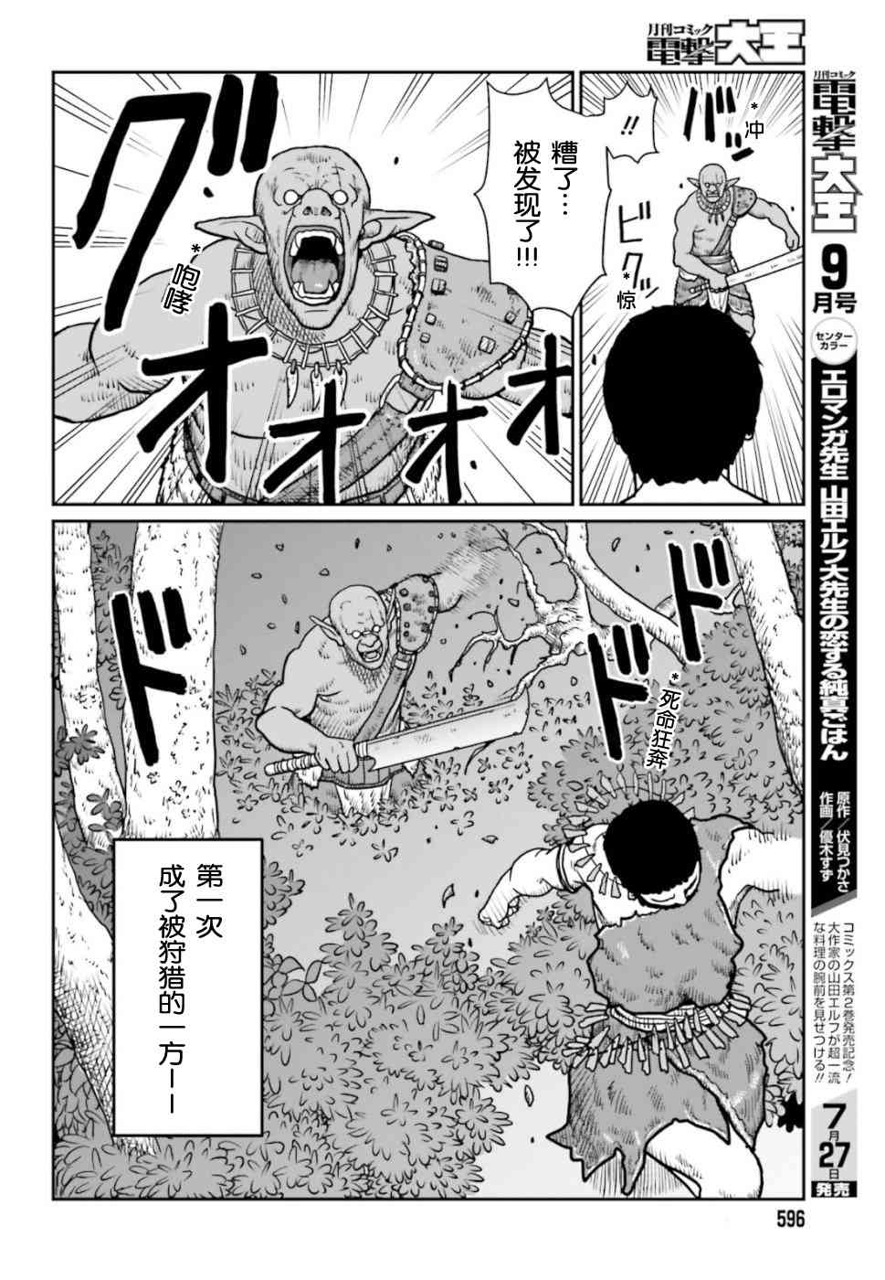 野人转生 - 2话 - 4