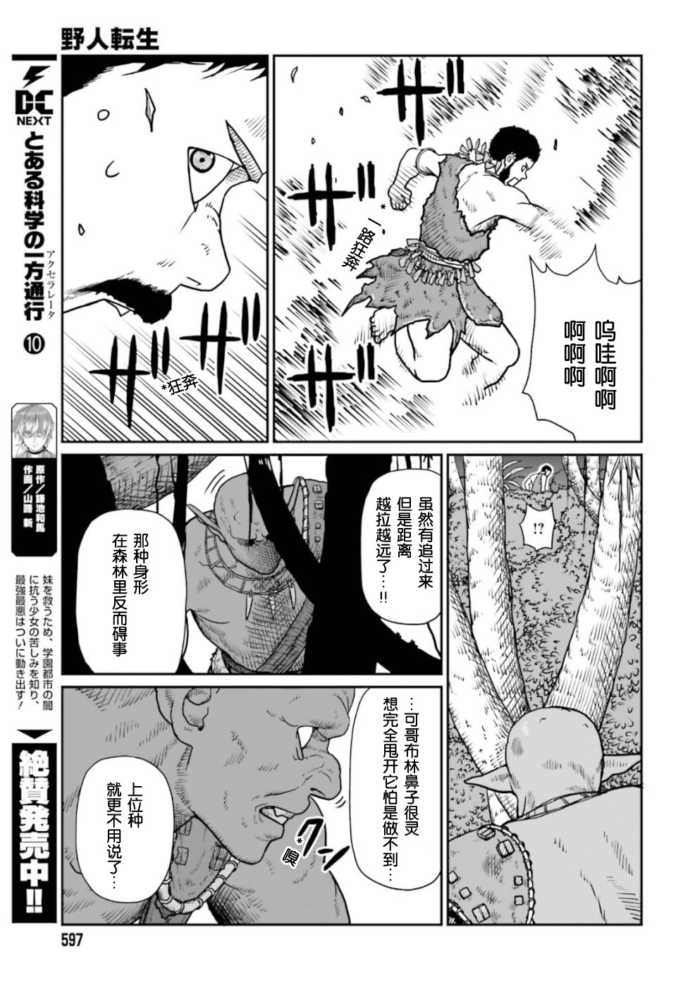 野人转生 - 2话 - 5