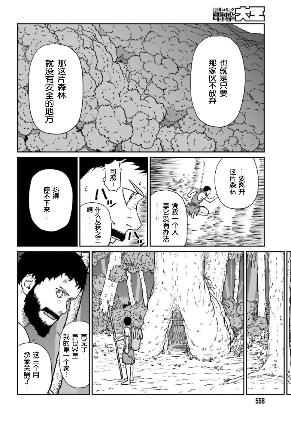 野人轉生 - 2話 - 6