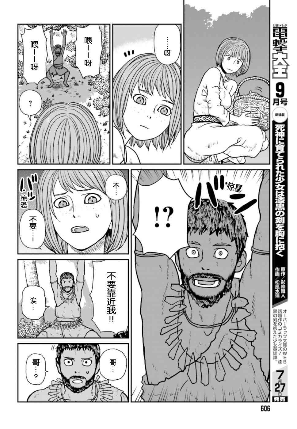 野人轉生 - 2話 - 2