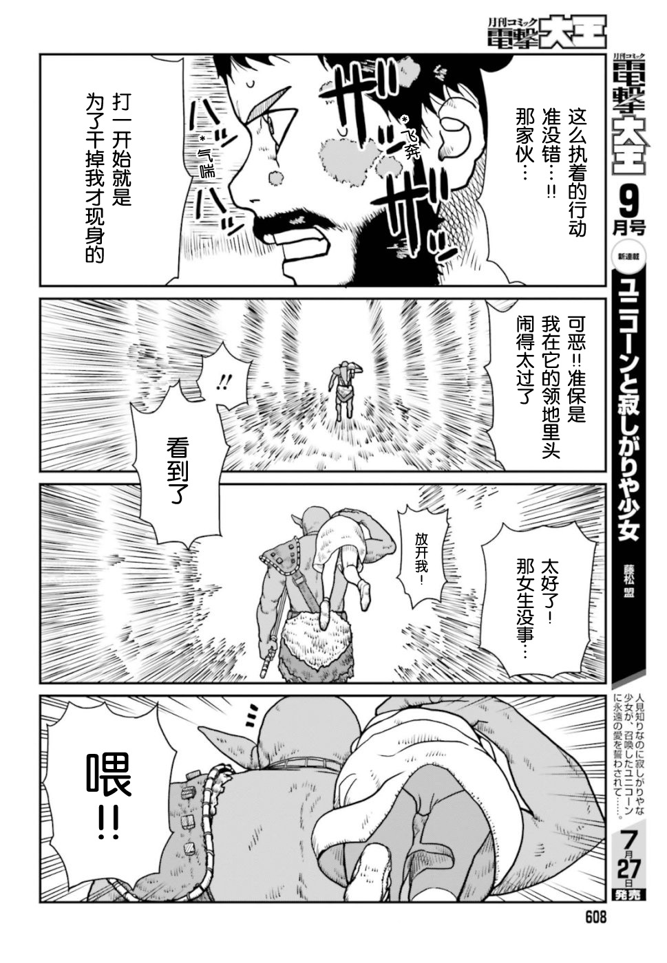 野人轉生 - 2話 - 4