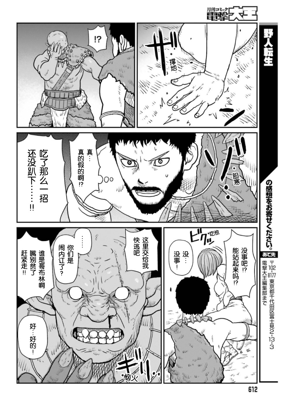 野人轉生 - 2話 - 2