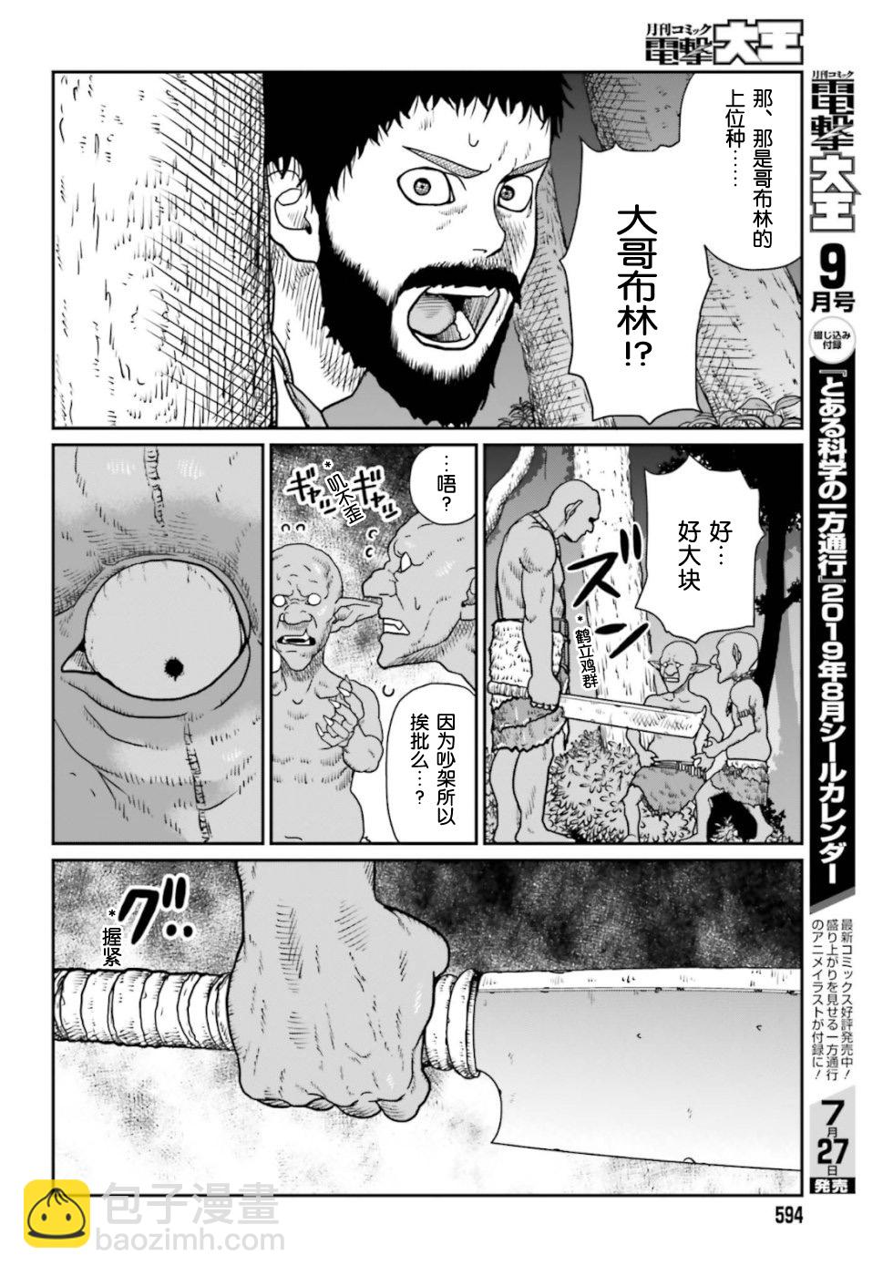 野人轉生 - 2話 - 2