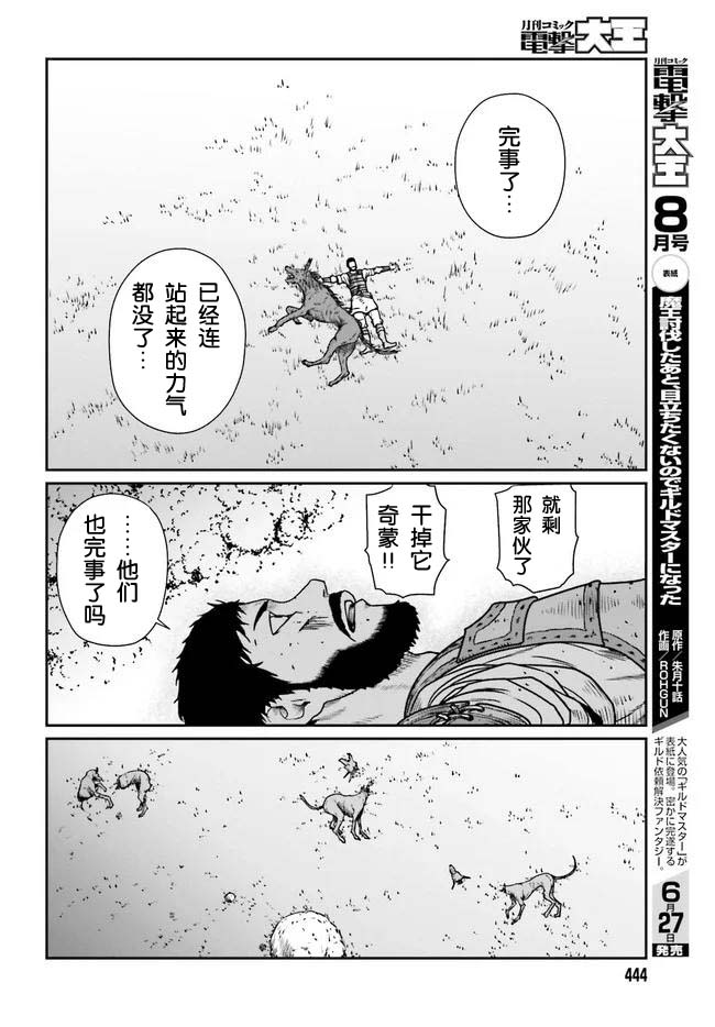 野人轉生 - 12話 - 4