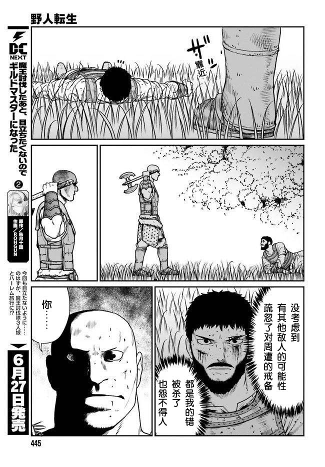 野人轉生 - 12話 - 5