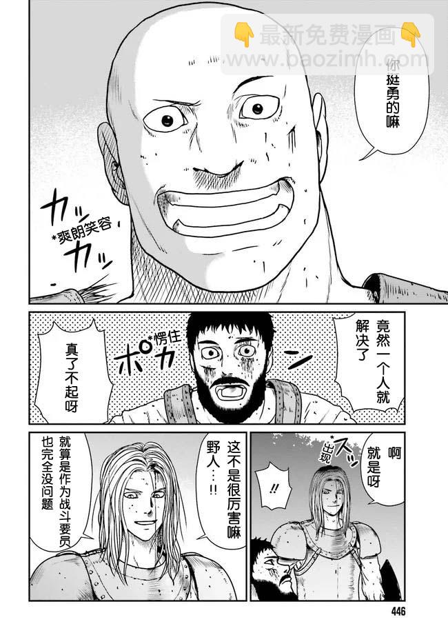 野人轉生 - 12話 - 6