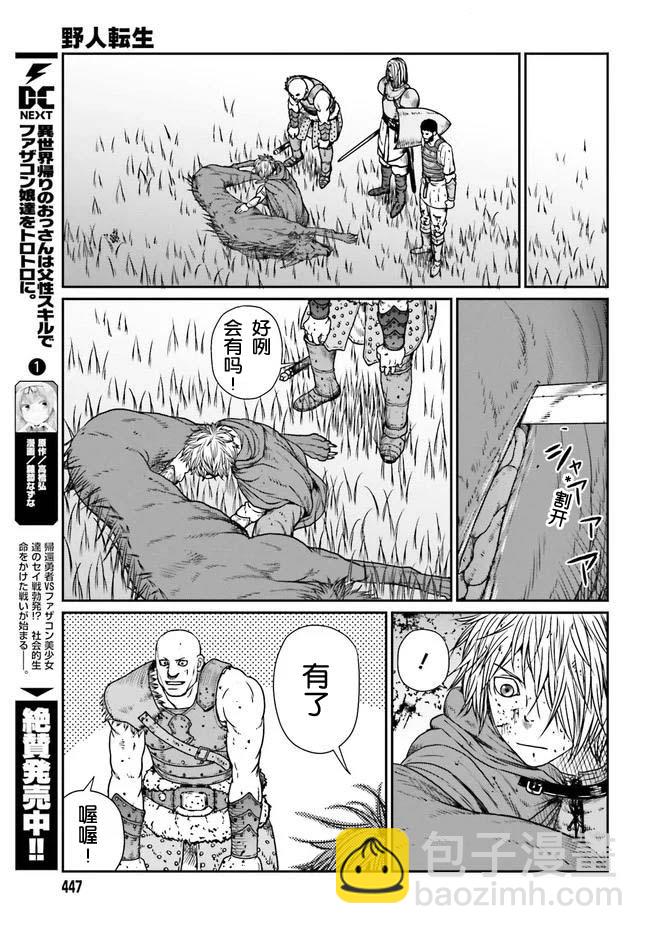 野人轉生 - 12話 - 1