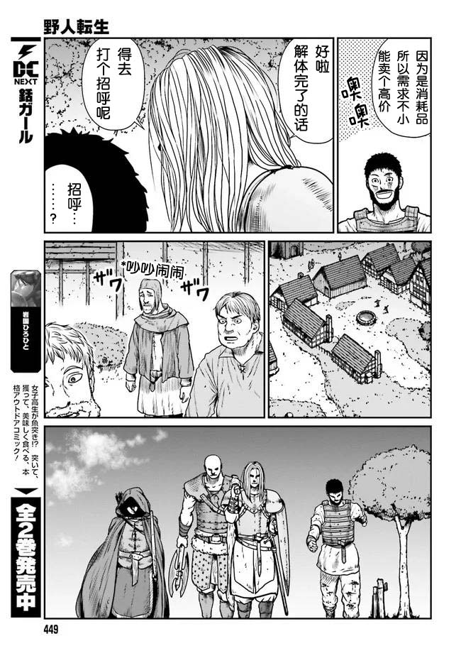 野人轉生 - 12話 - 3