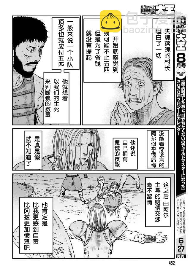 野人轉生 - 12話 - 6