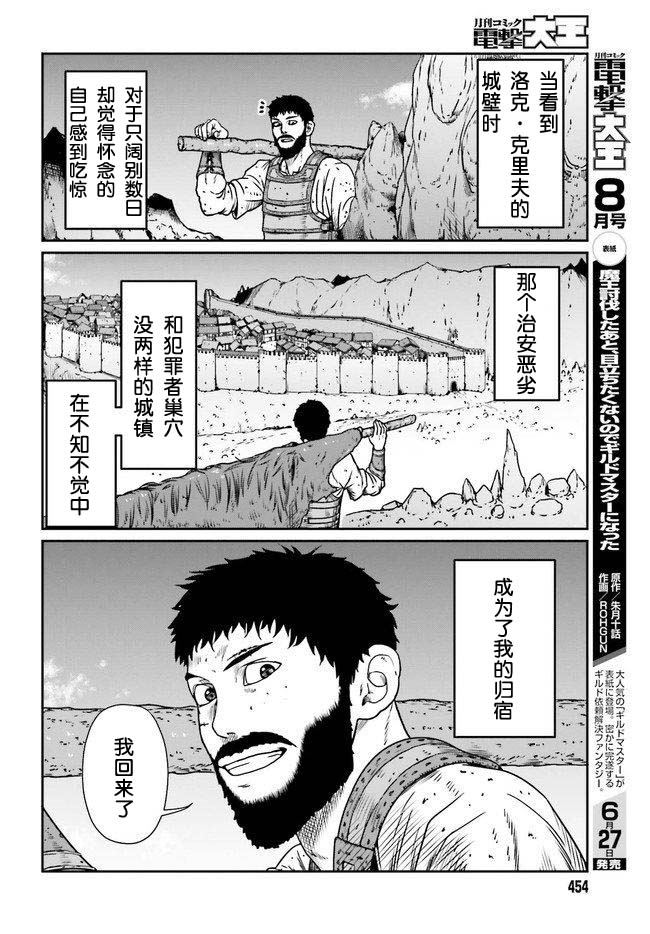 野人轉生 - 12話 - 2