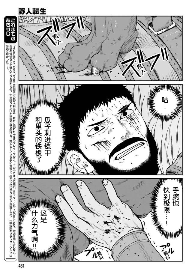 野人轉生 - 12話 - 3