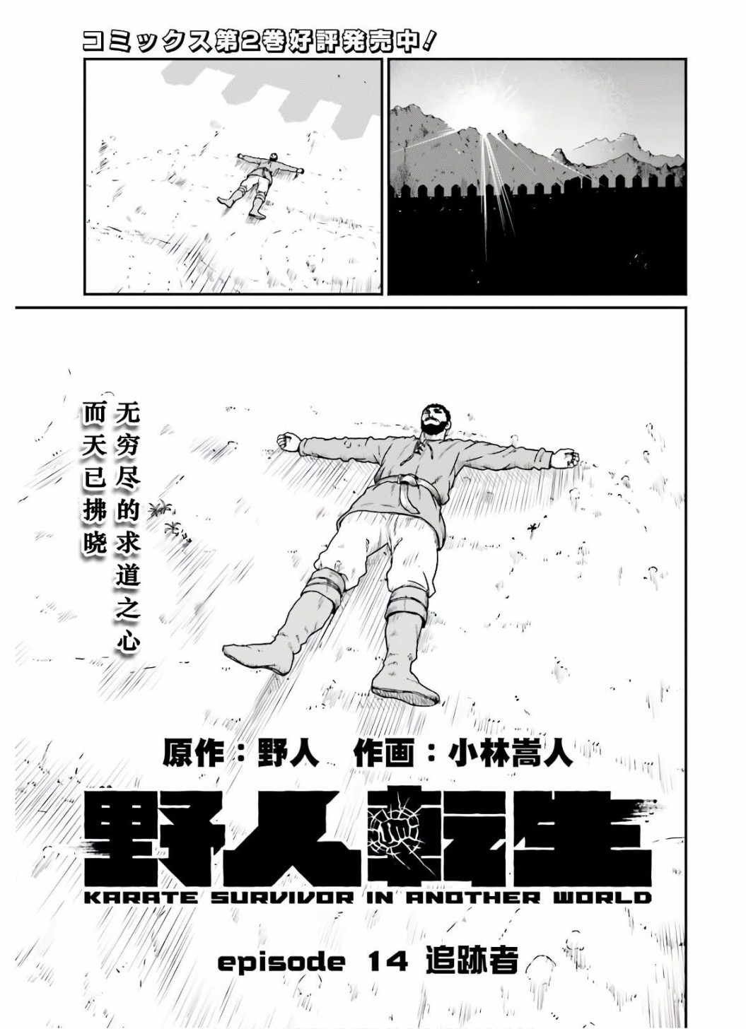 野人轉生 - 14話 - 1