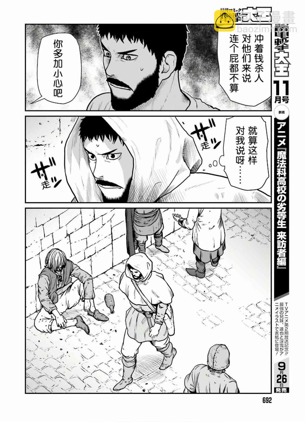 野人轉生 - 14話 - 4