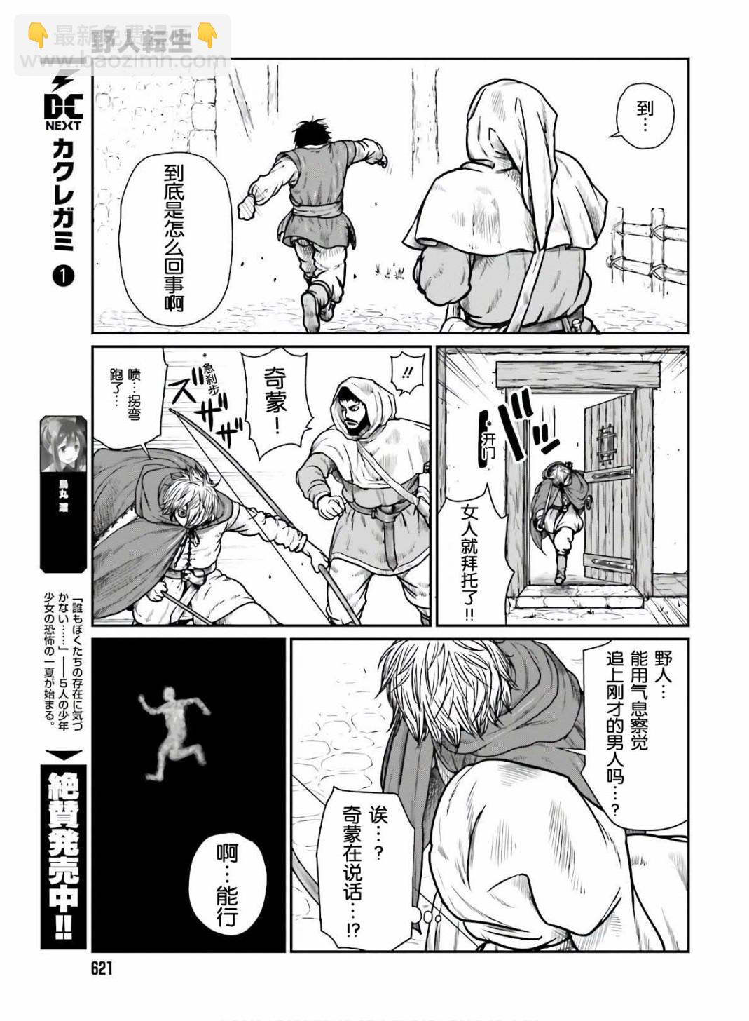 野人轉生 - 16話 - 5