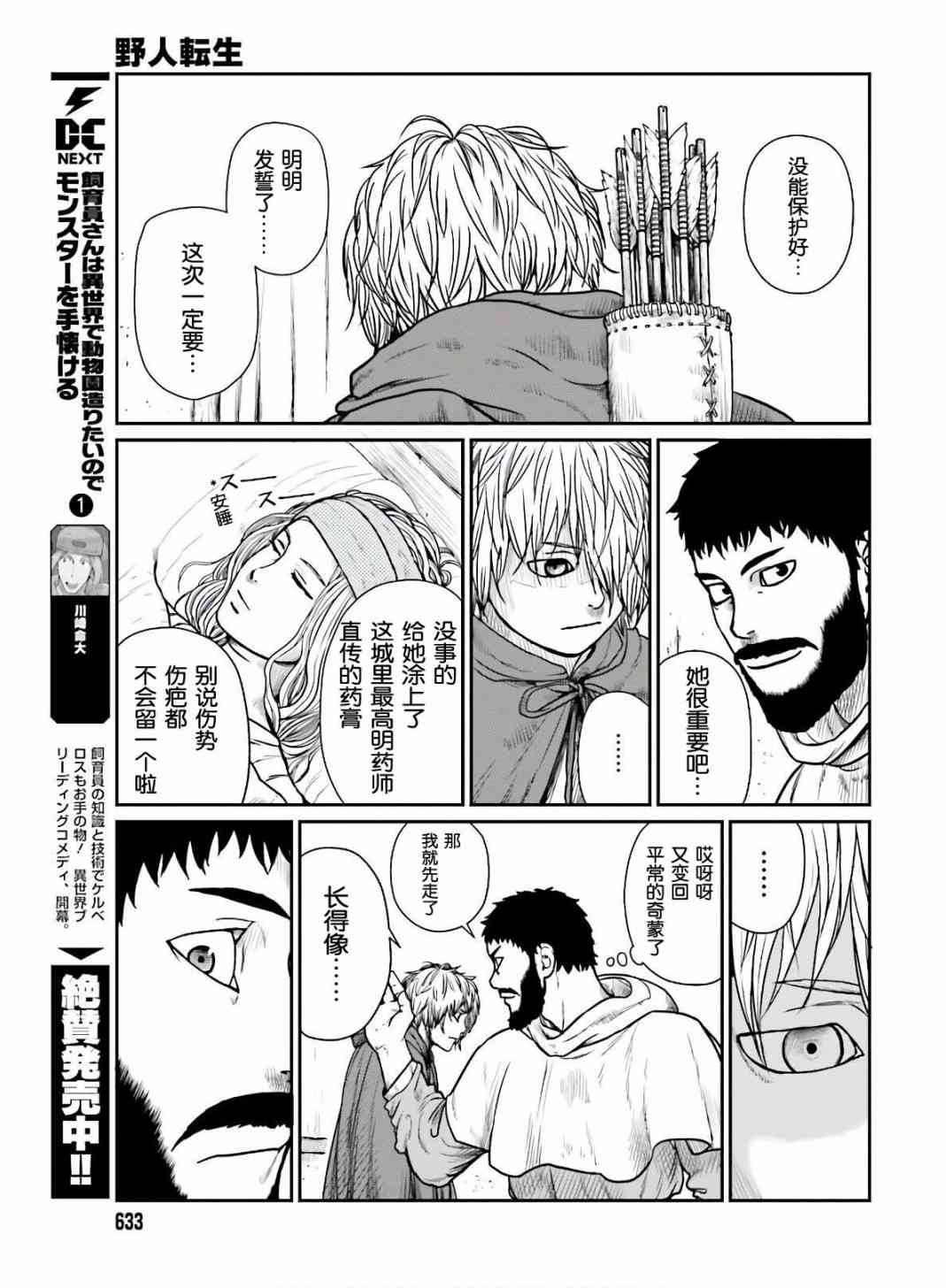 野人轉生 - 16話 - 4