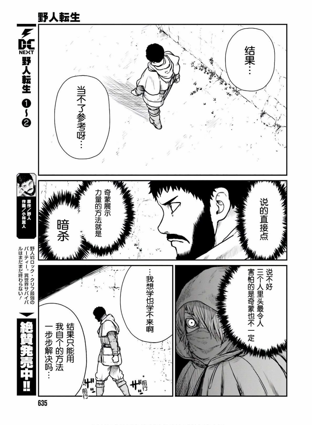 野人轉生 - 16話 - 6