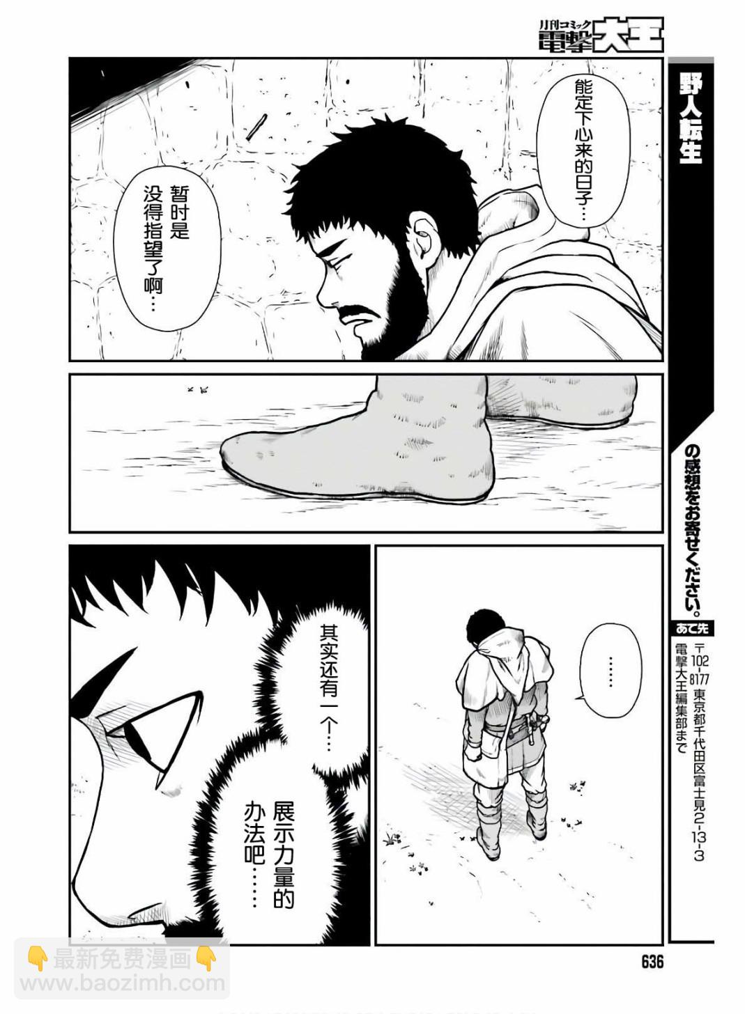 野人轉生 - 16話 - 1