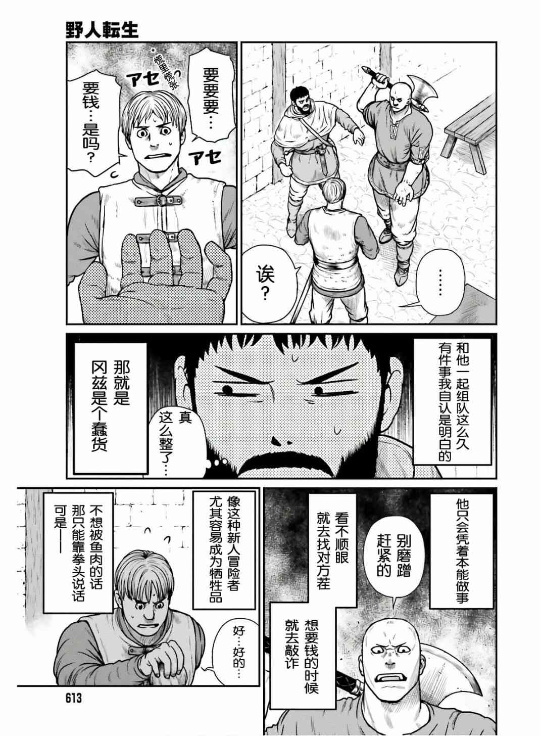 野人轉生 - 16話 - 3