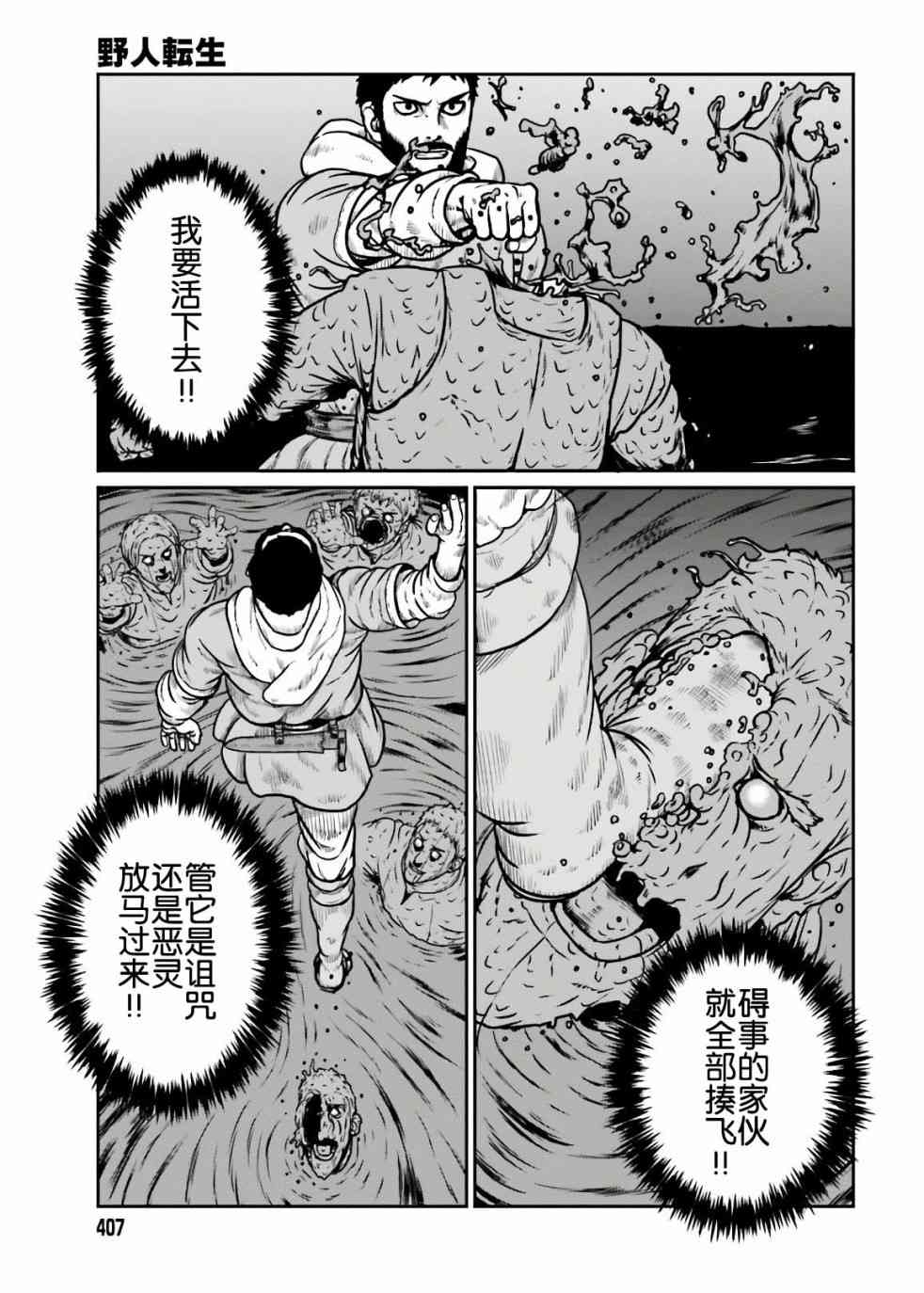 野人轉生 - 18話 - 3