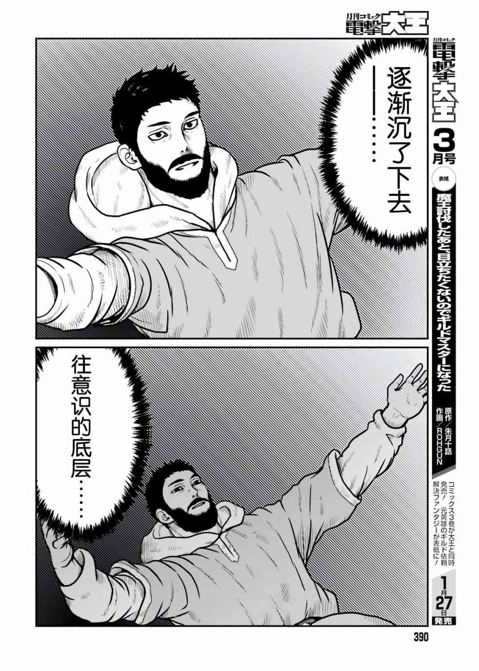 野人轉生 - 18話 - 4