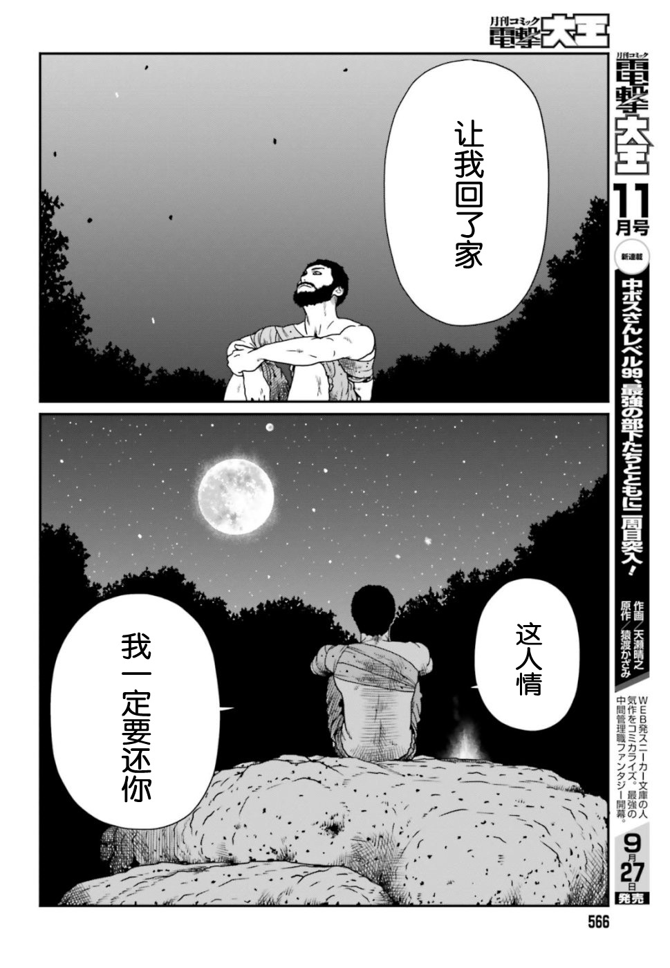 野人轉生 - 4話 - 6