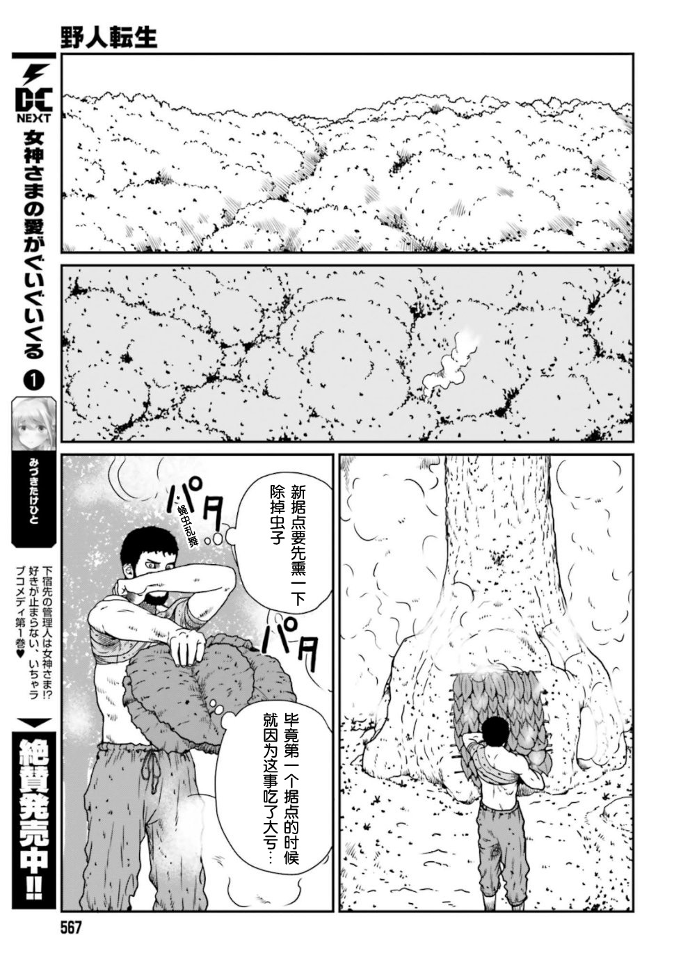 野人转生 - 4话 - 1