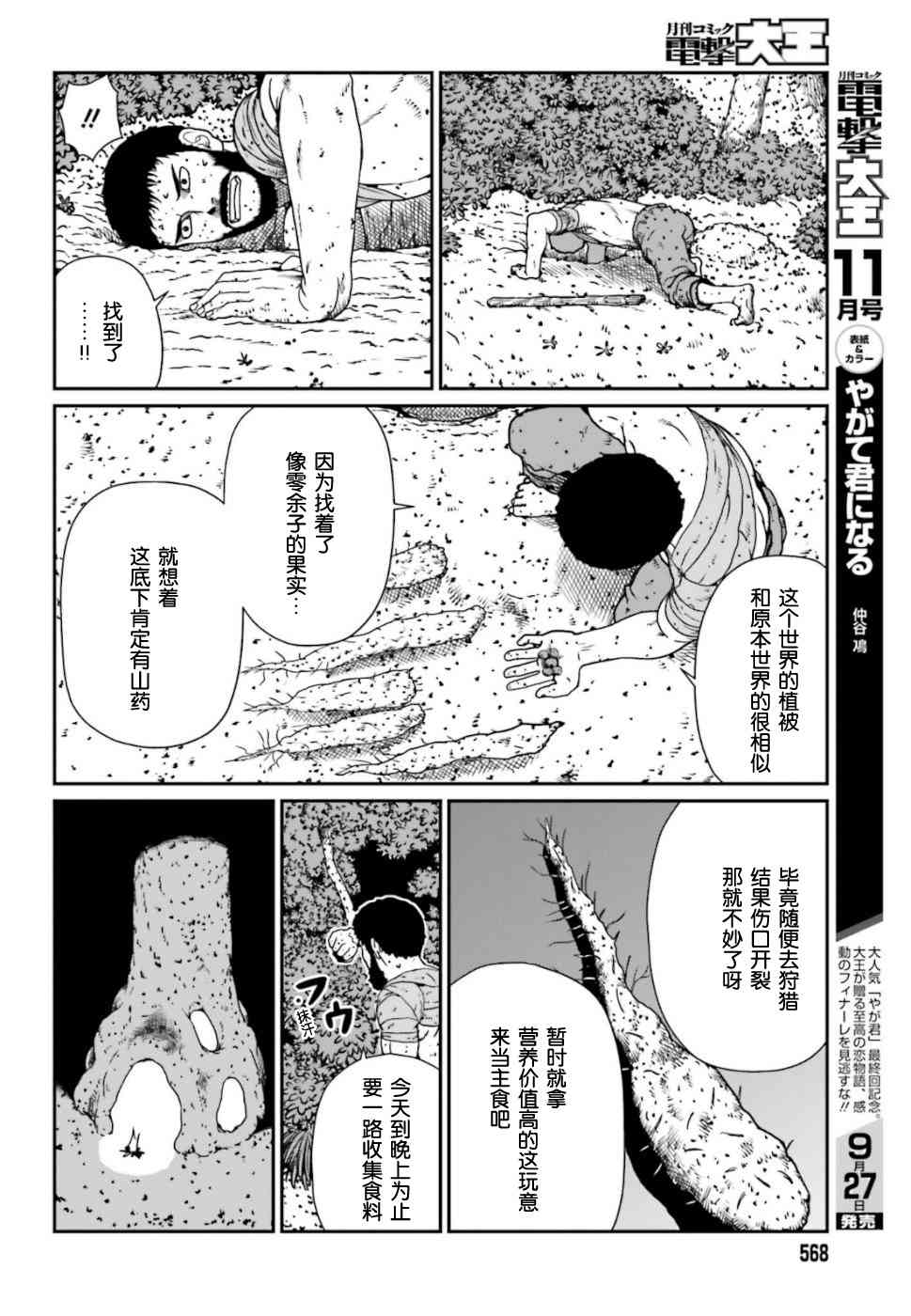 野人转生 - 4话 - 2