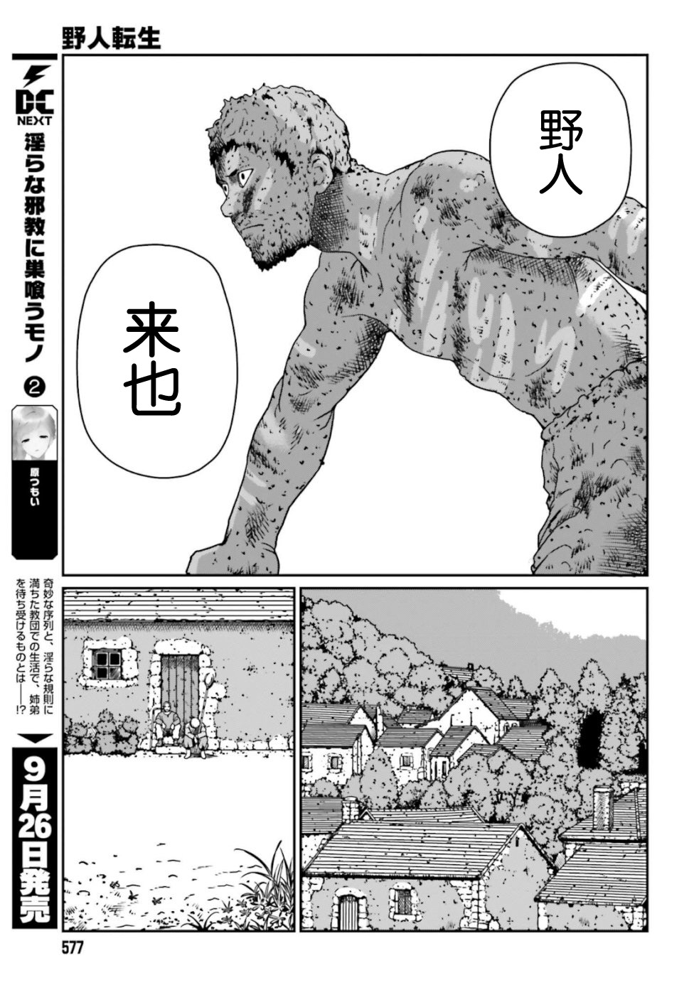 野人轉生 - 4話 - 5