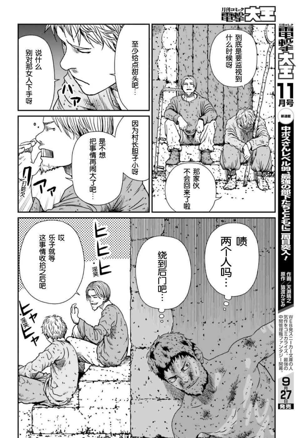 野人轉生 - 4話 - 6