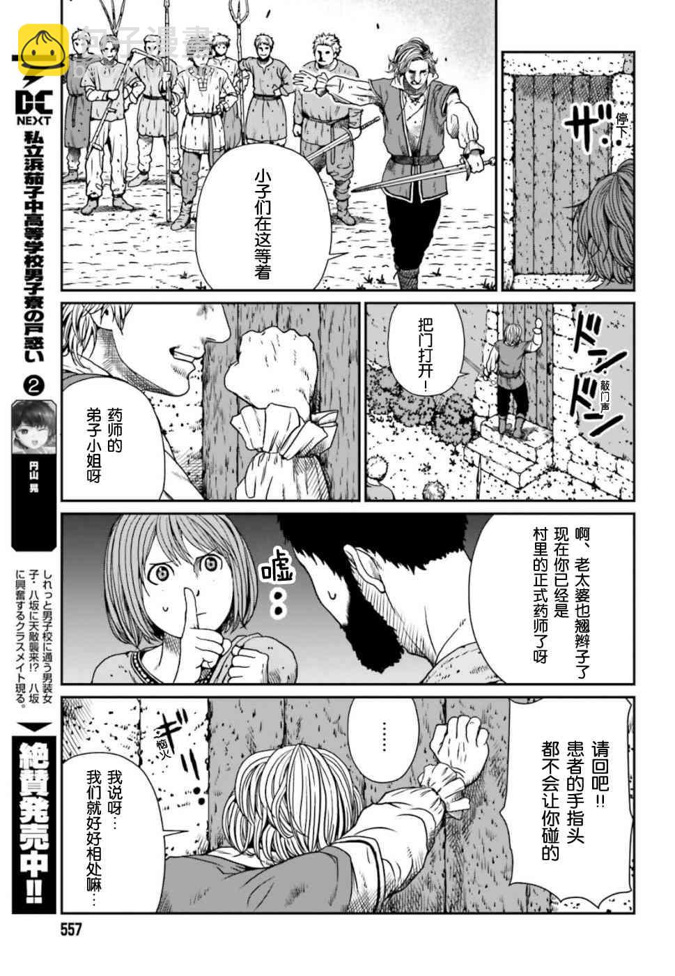 野人轉生 - 4話 - 3