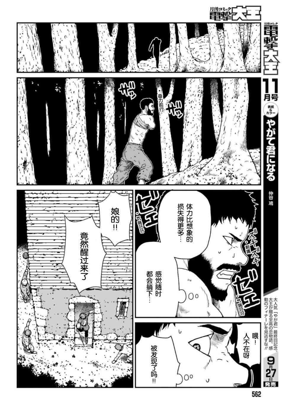 野人轉生 - 4話 - 2