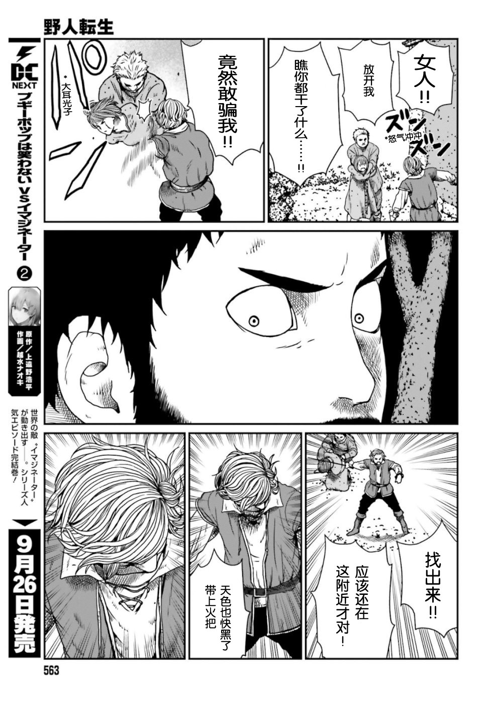 野人轉生 - 4話 - 3