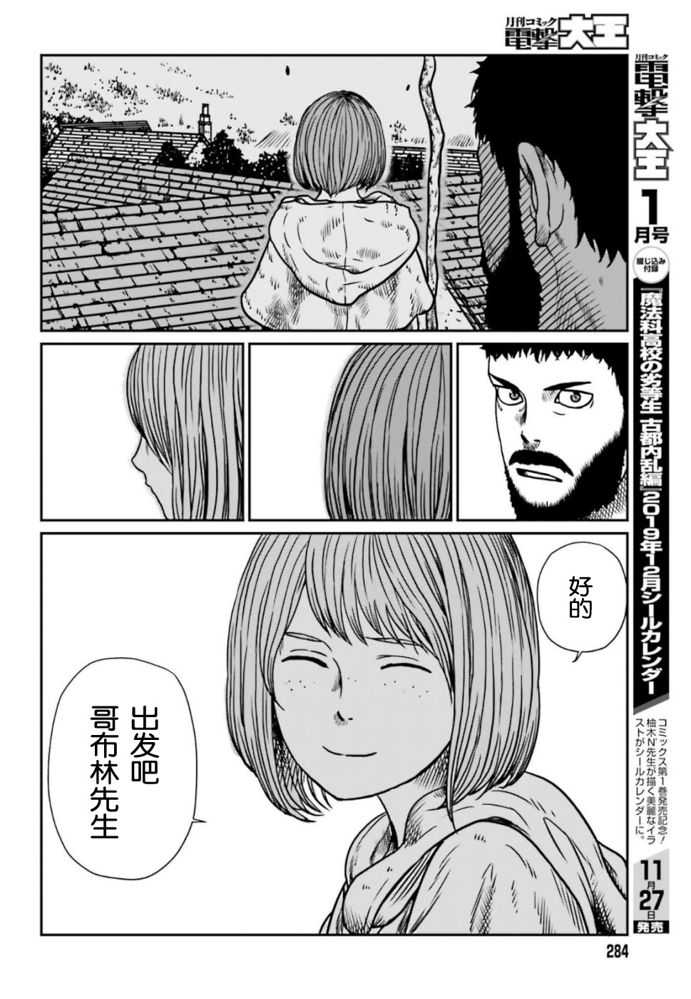 野人轉生 - 6話 - 2