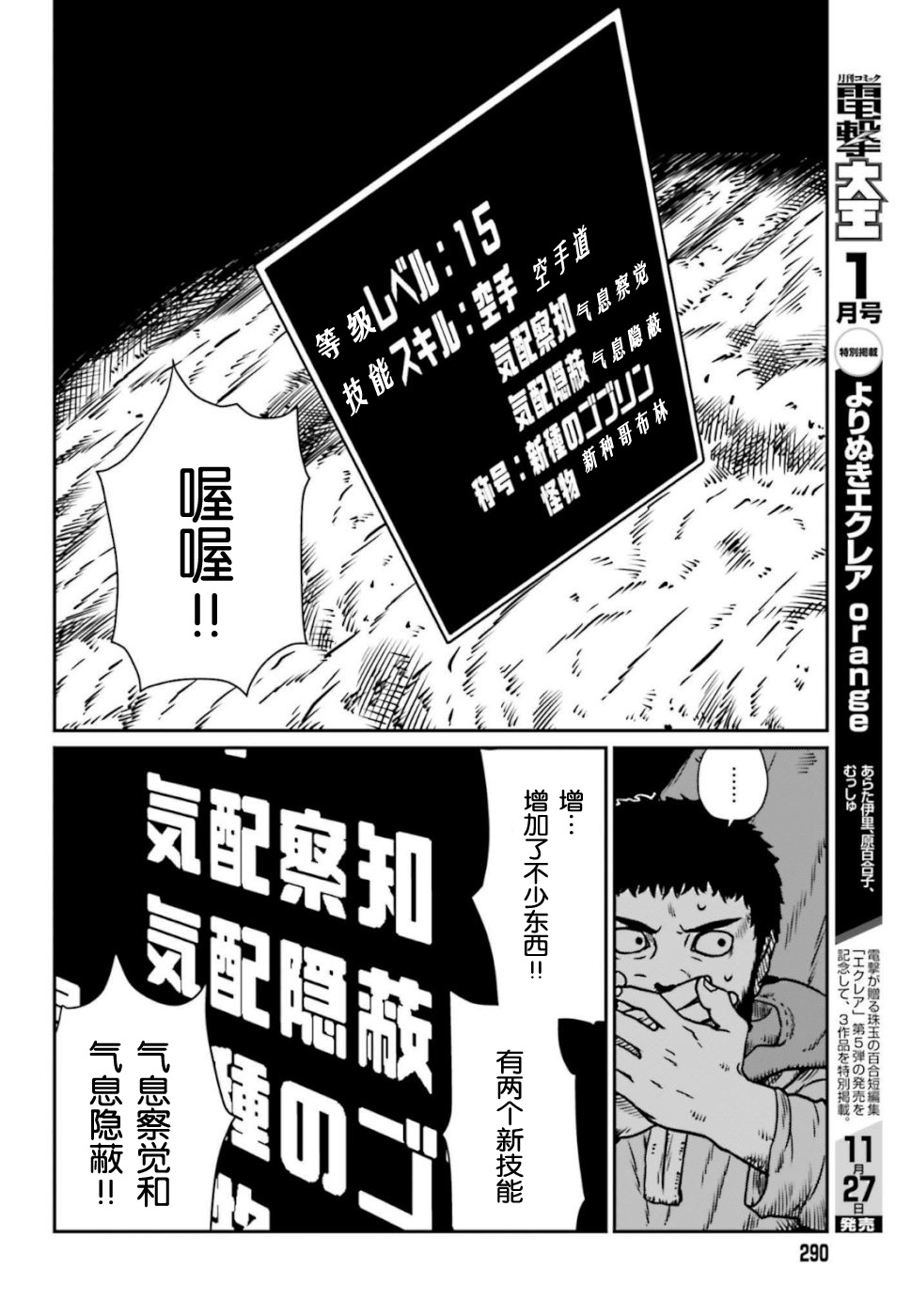 野人轉生 - 6話 - 2