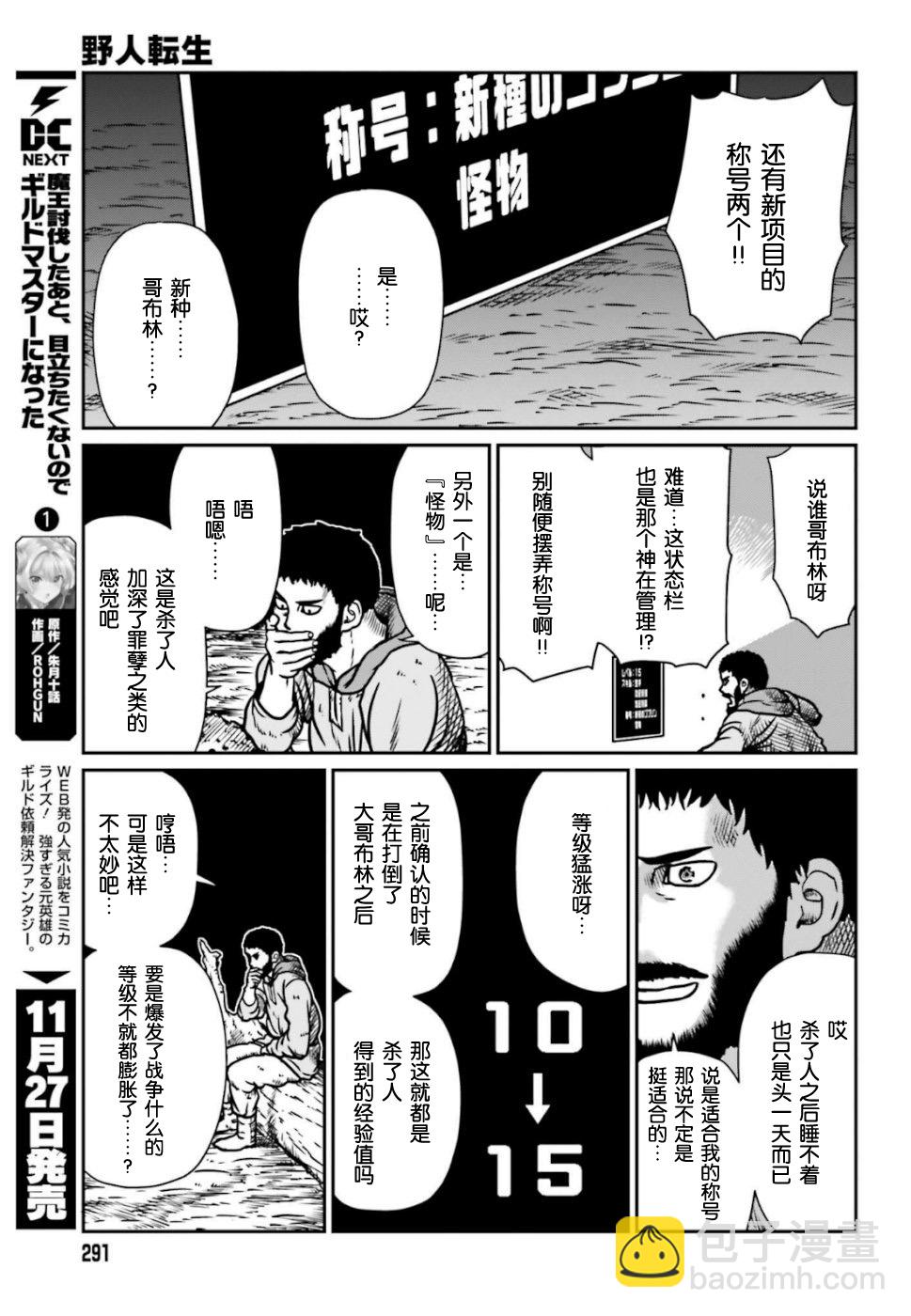 野人轉生 - 6話 - 3