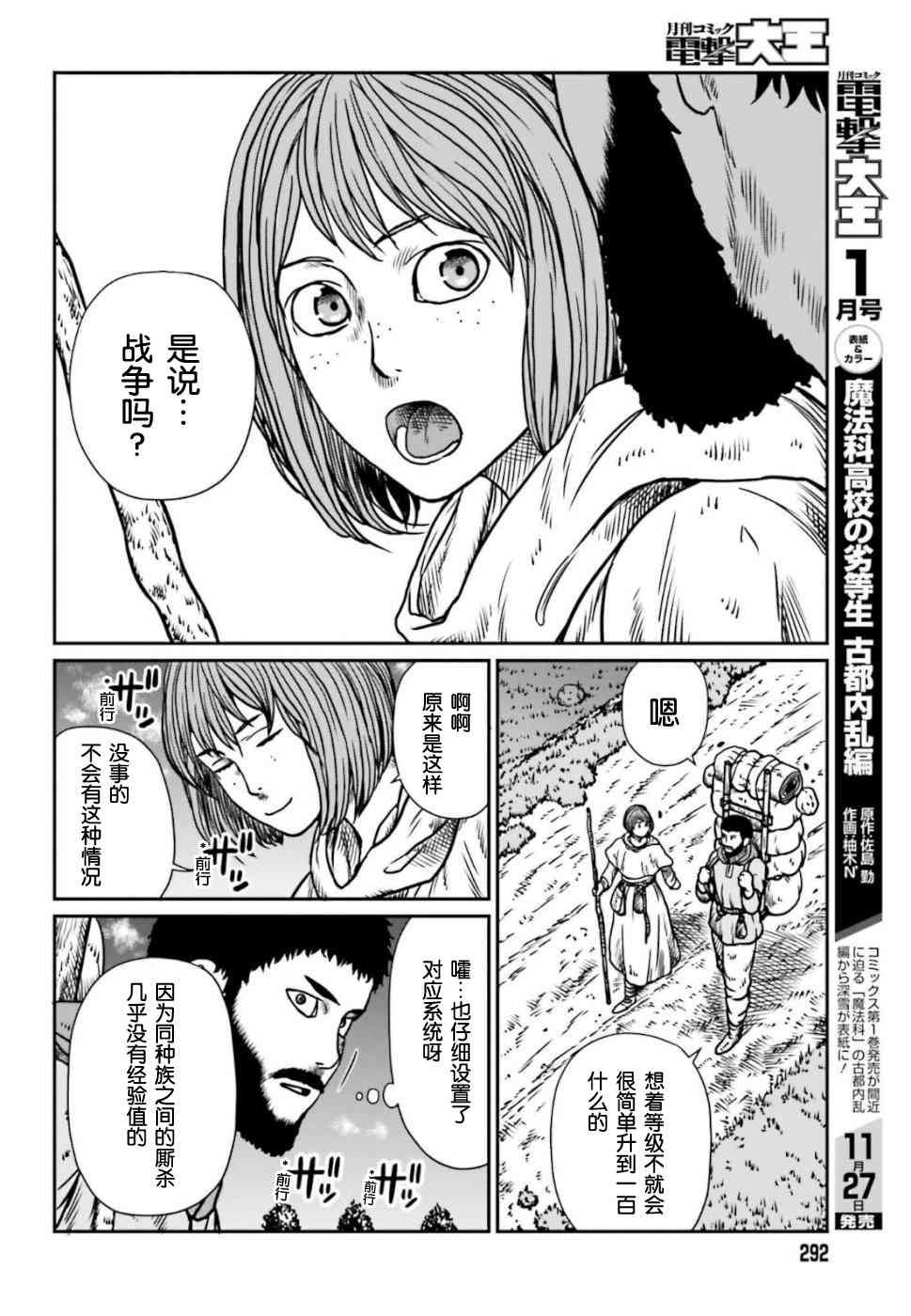 野人轉生 - 6話 - 4