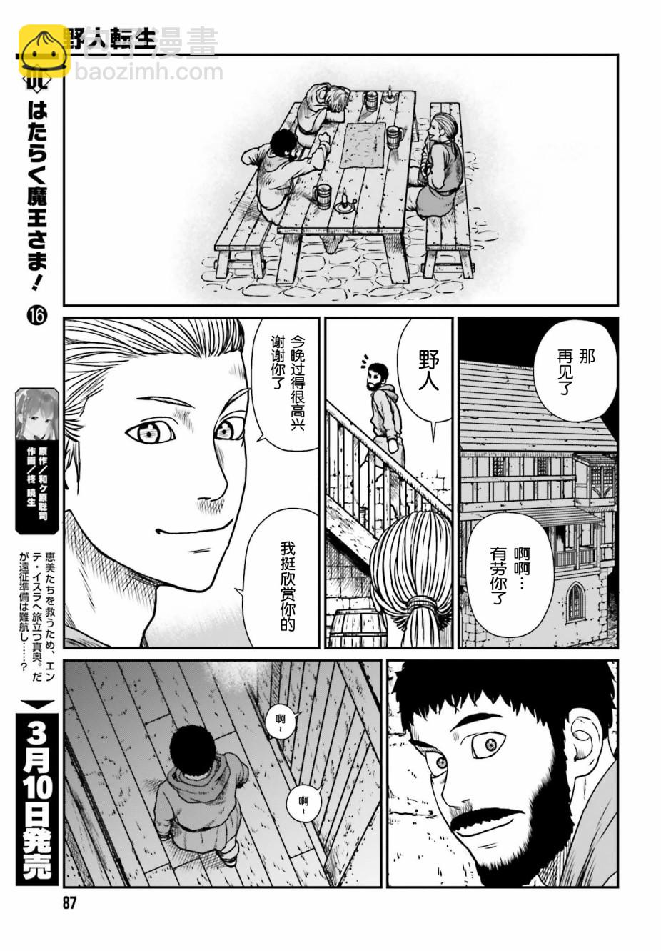 野人轉生 - 8話 - 5