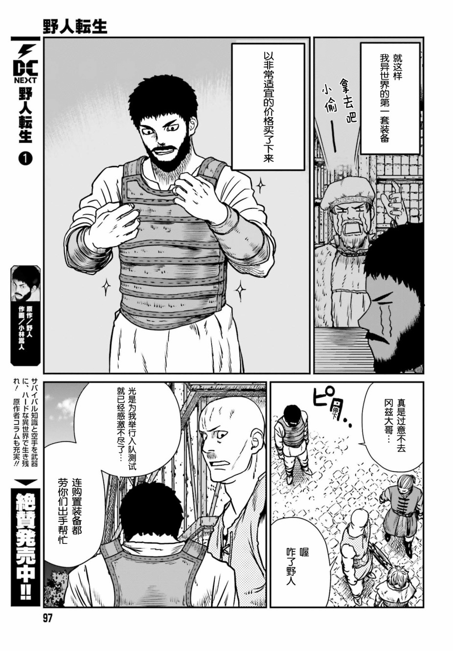 野人轉生 - 8話 - 3