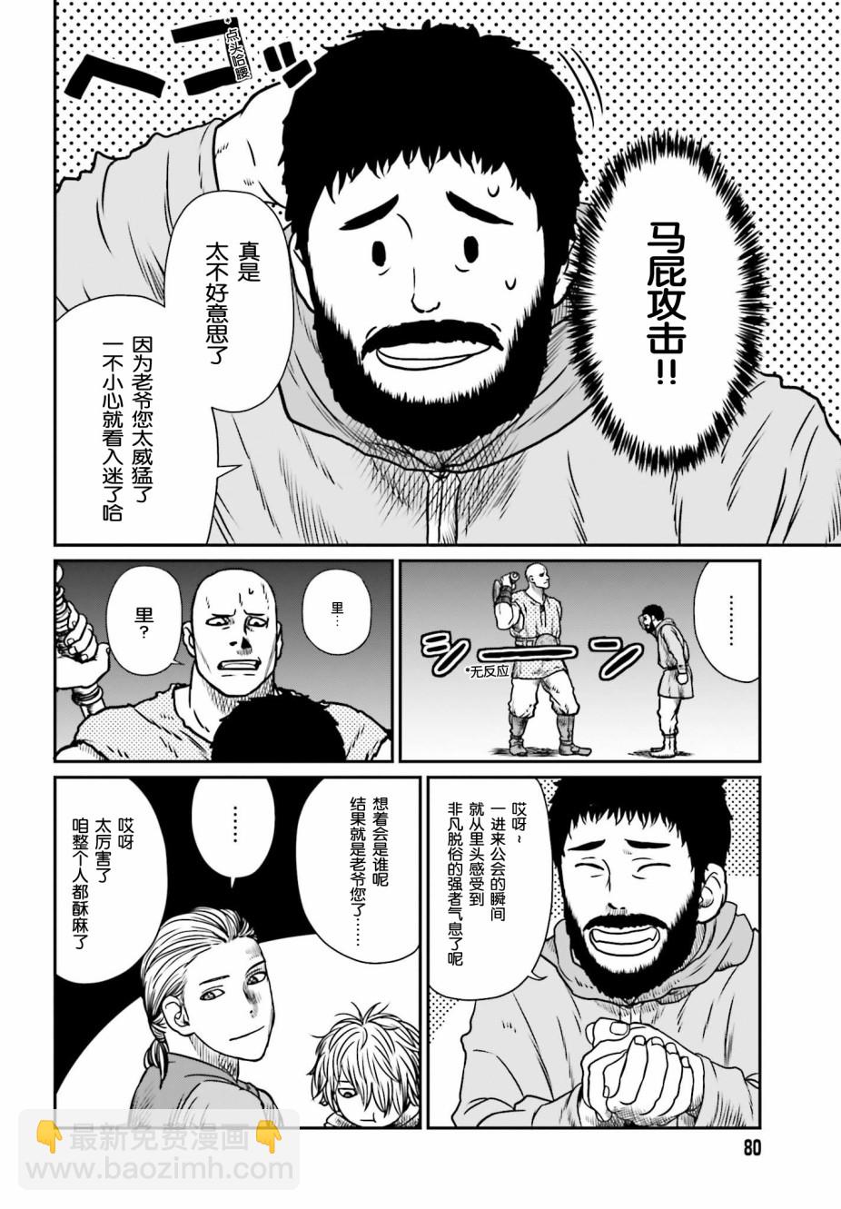 野人轉生 - 8話 - 4